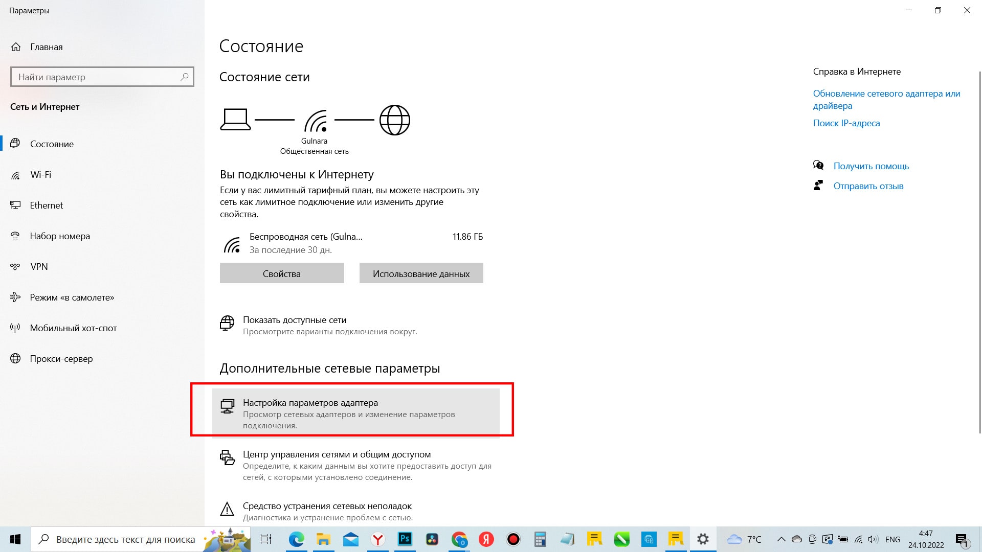 Стим проверьте подключение. Отключить проводной интернет Windows 10. Как настроить телефонное подключение на Windows 10 на ноутбуке. Windows 10.